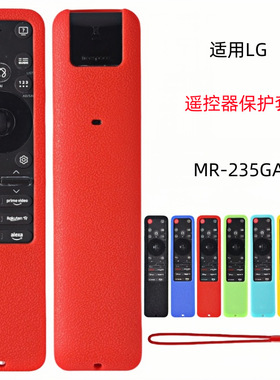 新款适用LG MR-25GA Magic遥控器硅胶保护套加厚夜光防摔防滑套