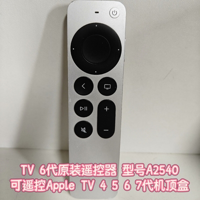 适用于原装苹果Apple TV 7代电视机遥控器 4/5/6代原装遥控器