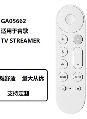 适用谷歌遥控器Google TV STREAMER 4k语音遥控器GA05662防丢