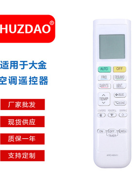 arc480a1/a2/a3/a5/a6 现货供应畅销款适用于大金空调遥控器