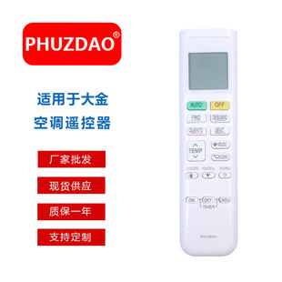 arc480a1/a2/a3/a5/a6 现货供应畅销款适用于大金空调遥控器