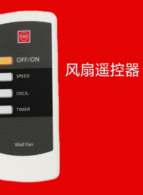 Fan remote control万能风扇遥控器M40MH F-MU44R KC-4GR松KDK下