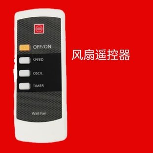 remote Fan control万能风扇遥控器M40MH 4GR松KDK下 MU44R