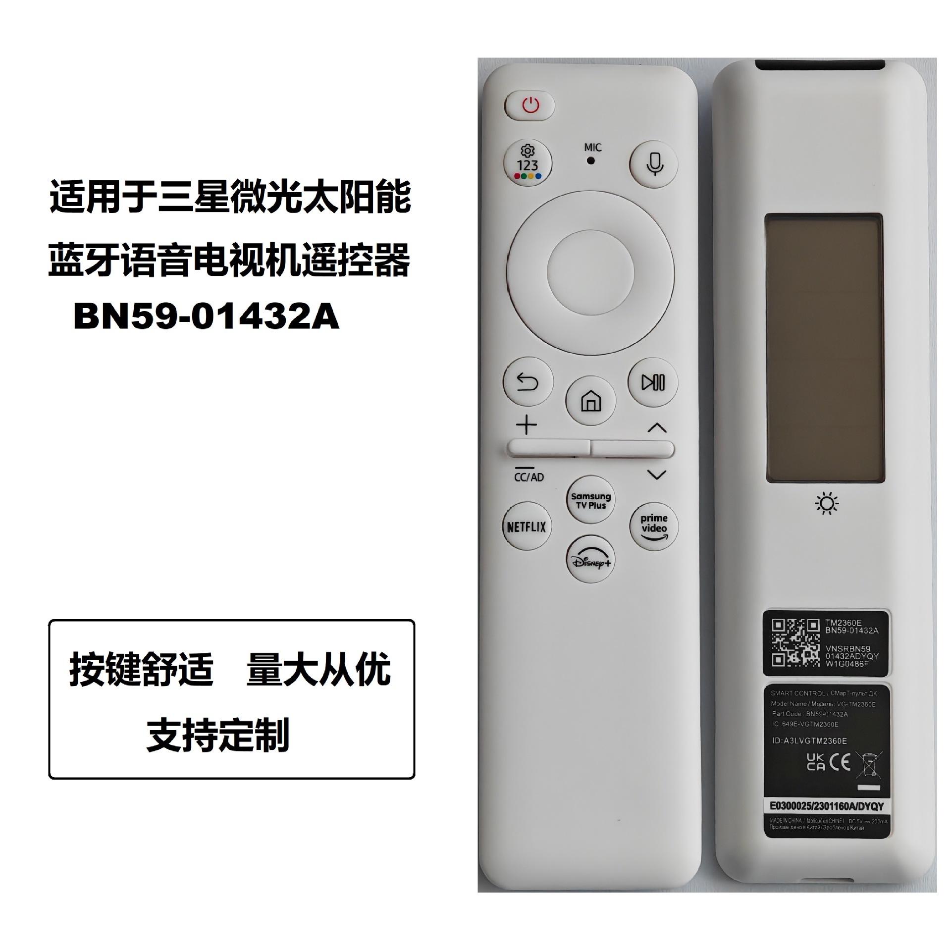 适用于三星太阳能蓝牙语音电视机遥控器BN59-01432A精品真太阳能