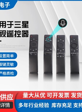 适用于三星蓝牙语音遥控器BN59-01266A/01266B/01298C/01312A