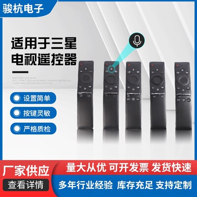 适用于三星蓝牙语音遥控器BN59-01266A/01266B/01298C/01312A