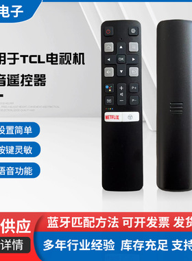 适用于TCL电视机语音遥控器 RC802V FMR1 FMR2 FLR1 FUR5 FUR7 FU