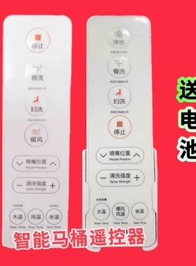 原东芝T3-85D6 87D6 83D 6A3-86D6 A2-85EE智能马桶坐便器遥控器