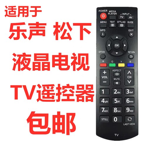 适用松下乐声N2QAYB000976 000818 000817 P46V20H液晶电视遥控器