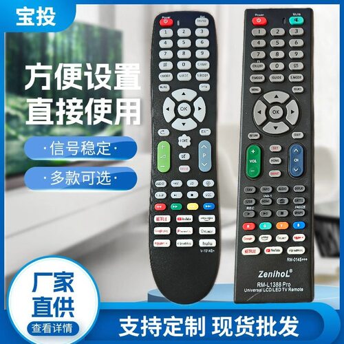 适用于电视机万能遥控器1014S+带NETFLIX YOUTUBE按键RM-L1388Pro