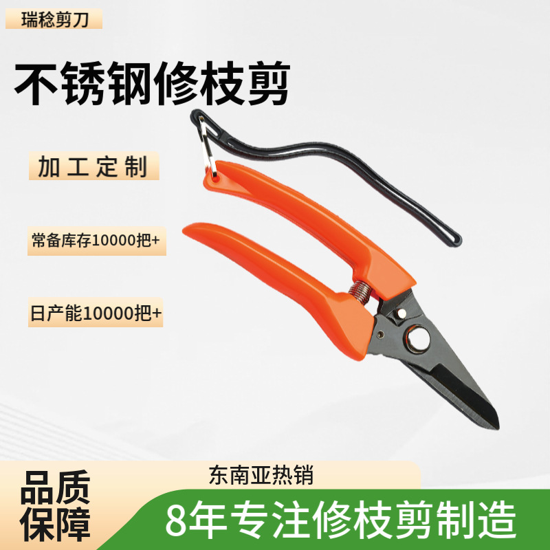 东南亚热销pruning shears 省力果树园林园艺剪刀 不锈钢修枝剪