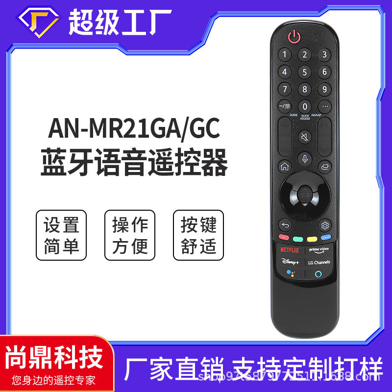 尚鼎适用于lg智能电视机配件an-rm21ga/gc蓝牙语音遥控器