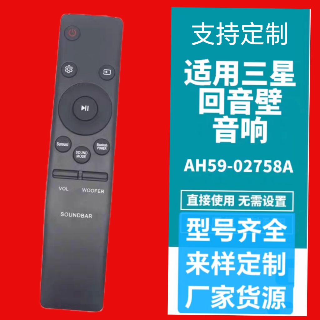 适用三星回音壁音响AH59-02758A HW-M430 -M360HWM370M4501遥控器