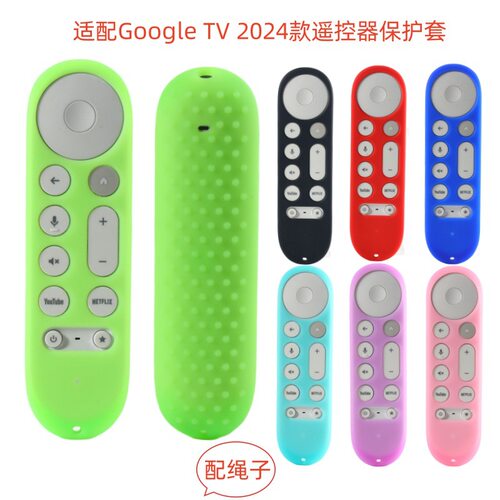 适用谷歌Google tv Streamer 2024款遥控器硅胶保护套加厚夜光色