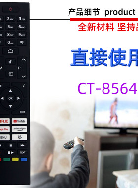 适用于东芝电视机遥控器 CT-8564 RC45157 CT-8563 RC45160