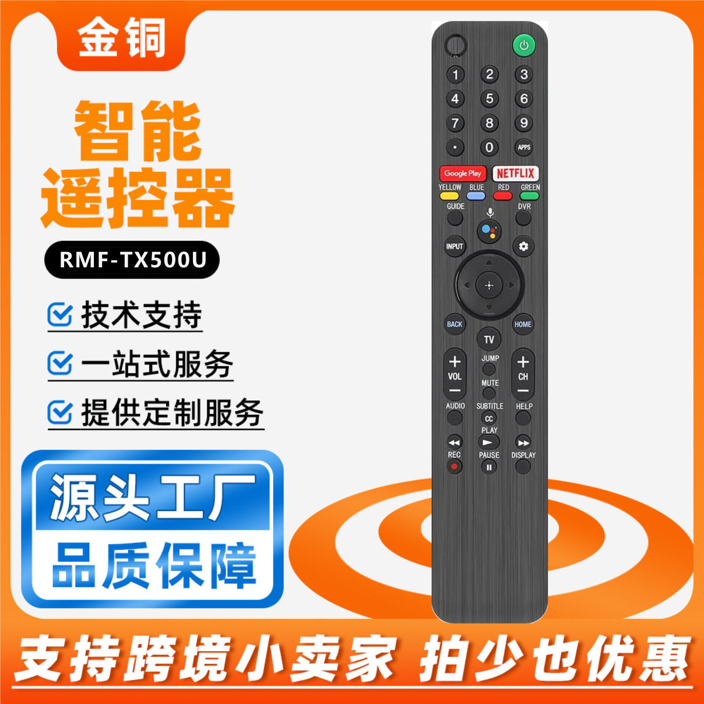 适用索尼蓝牙语音电视遥控器RMF-TX500U Sony Voice Remote
