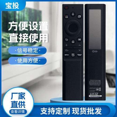 适用于三星电视机太阳能充电款语音遥控器 BN59-01357A 01357F