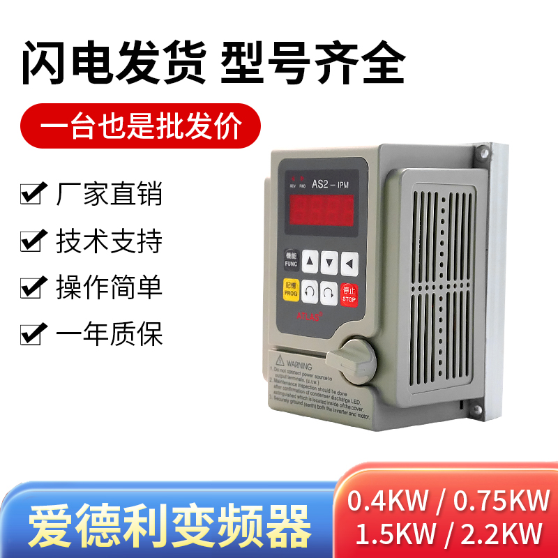 爱德利变频器AS2IPM单相220V0.751.52.2KW11千瓦爱得利电机调速器 五金/工具 通用变频器 原图主图