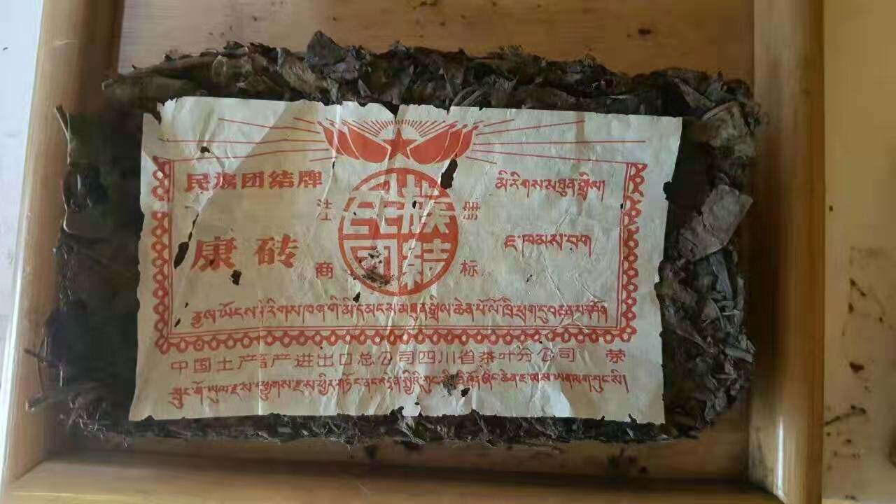 1985-1989年荥经茶厂康砖 荥字砖 四川陈年老藏茶 成秋元收藏