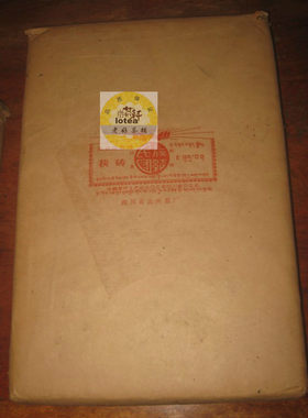 70年代北川茶厂茯砖  北川七个字 民族大团结 成秋元收藏 乐茶轩