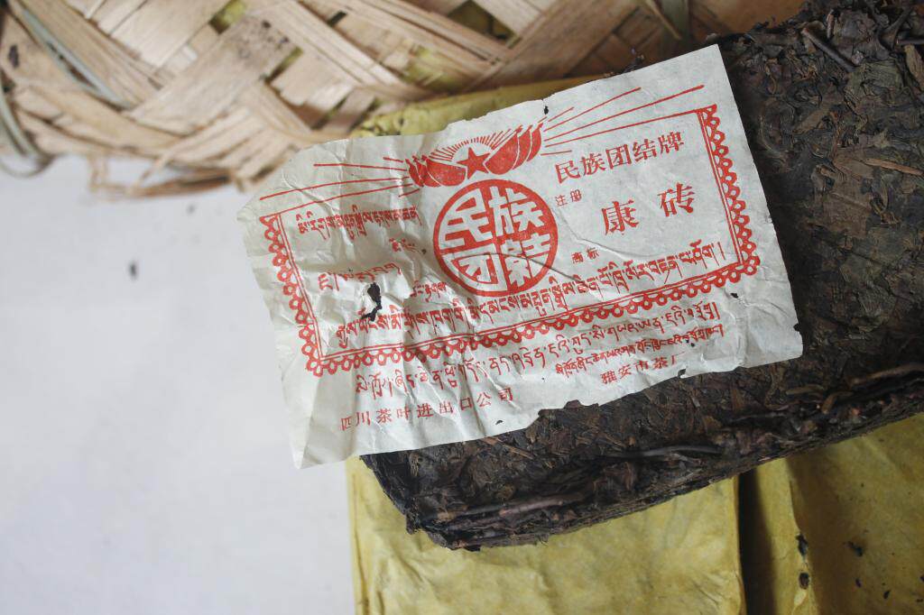 听藏歌 煮藏茶　2001年雅安市茶厂康砖藏茶 四川陈年黑茶特价