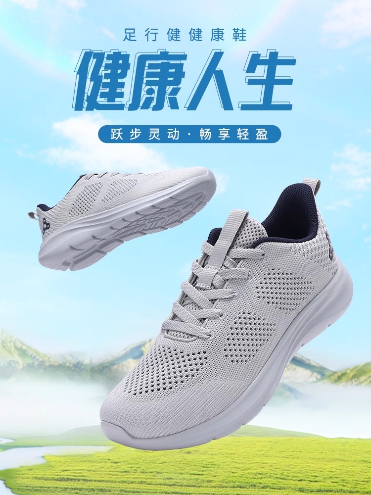 足行健轻便透气男女夏款休闲鞋