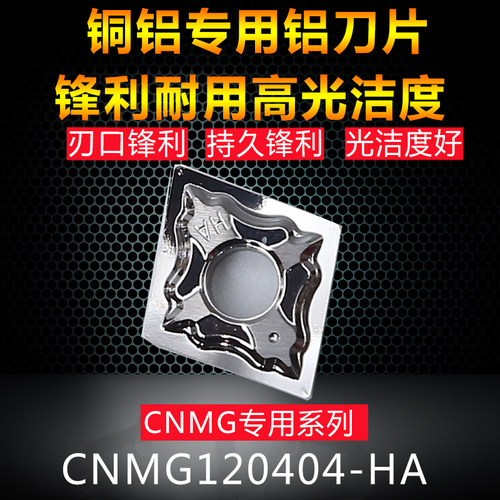 铝用刀片/外圆车刀片/菱形刀片/铝用合金刀粒/CNMG1204/02/04/08