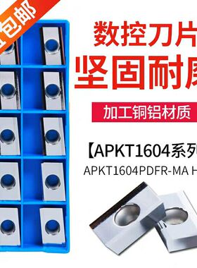 铝用刀片APKT/APGT1604PDFR-MA/G2/MA3 H01铣刀粒R0.8/R0.2铝合金