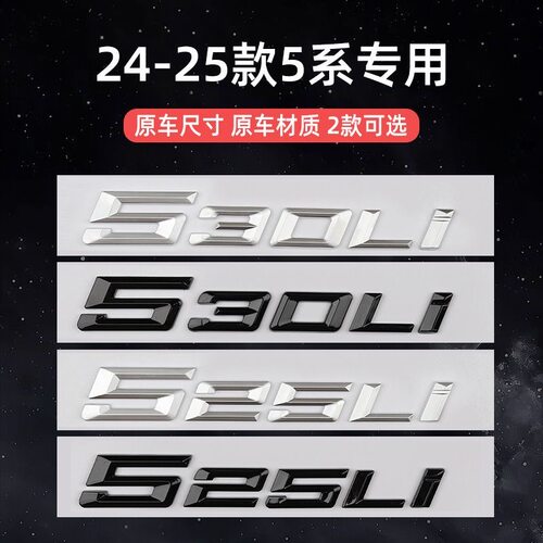 242526款新款5系尾标贴