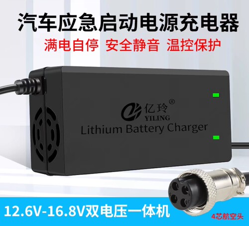 16.8V12.6V汽车强启动电源12V24V四孔双充58A15A两路锂电池充电器
