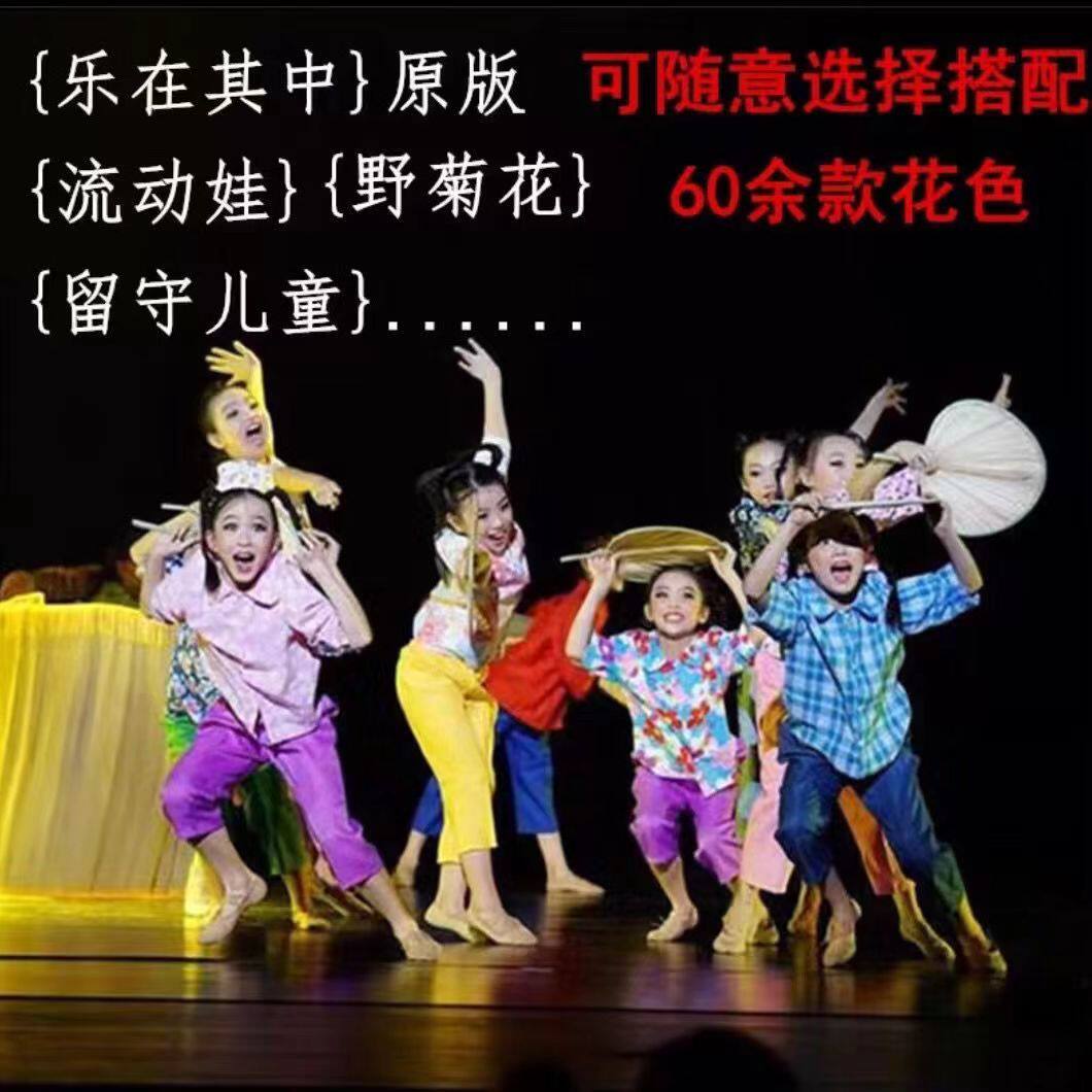六一演出服你哪里走我哪里跟夏日童趣少儿怀旧留守儿童流动娃服装