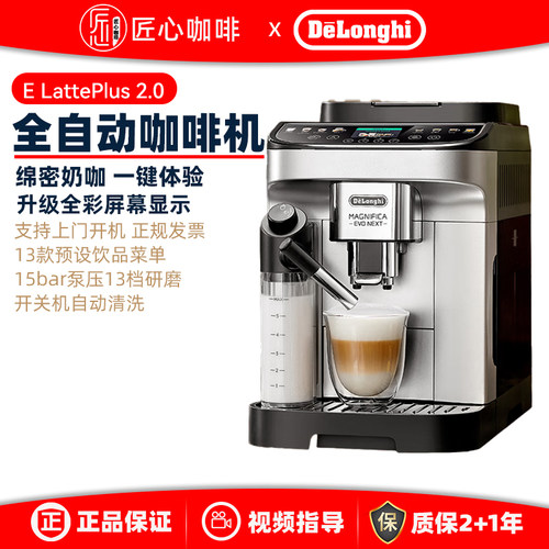delonghi德龙NEXT全自动咖啡机进口ELattePlus2.0 家用办公室意式