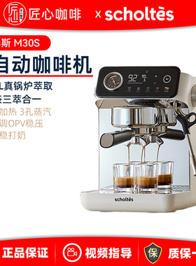 萧泰斯M30S意式半自动咖啡机家用小型美式商用茶冷热三萃OPV稳压