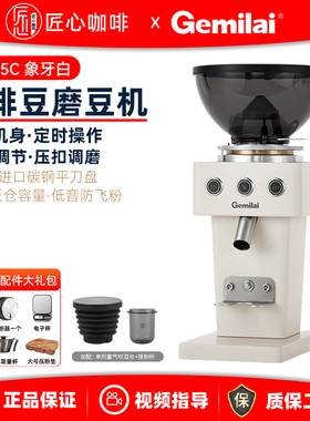 Gemilai格米莱G9015C 双豆仓家用64MM平刀电动磨豆机现磨意式咖啡