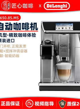 Delonghi/德龙 ECAM650.85.MS全自动咖啡机进口意式家用打奶泡