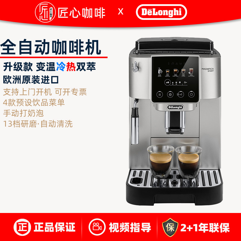Delonghi/德龙 S5 Pro全自动咖啡机现磨意式家用小型醇萃冰咖礼物