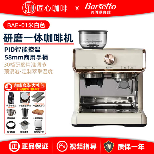 Barsetto/百胜图 一代BAE01咖啡机半自动意式家用研磨一体机萃取