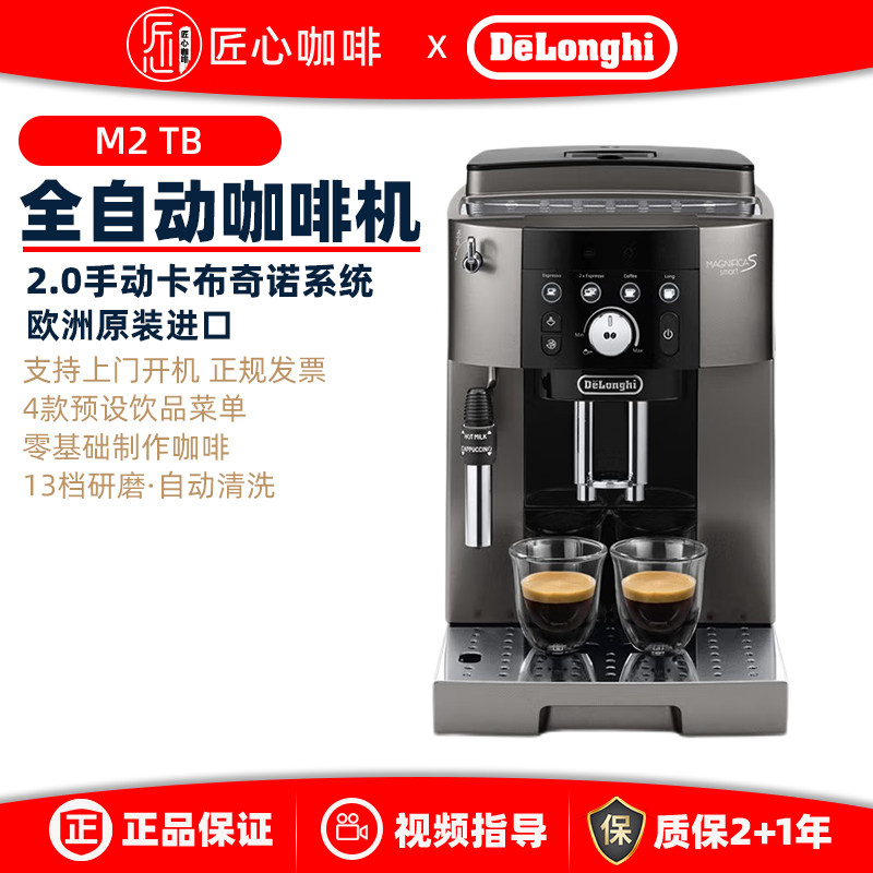 Delonghi/德龙 M2TB 全自动咖啡机 家用一键式意式现磨研磨咖啡机图片