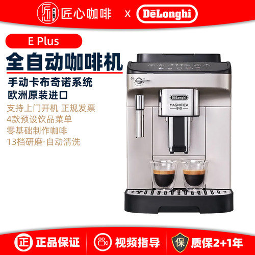 Delonghi/德龙 E Plus全自动咖啡机意式现磨家用进口冰咖办公