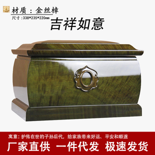 纯实木骨灰盒代捐墓地迁坟殡仪馆金丝樟殡安葬下用品男女奠葬寿盒