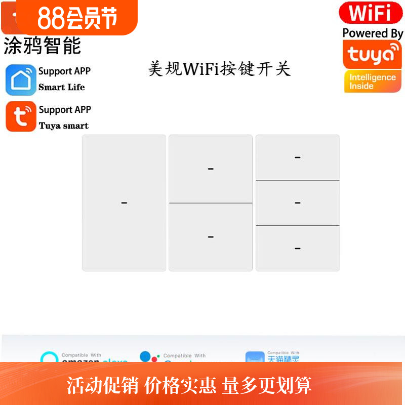 WiFi美规按键款智能开关