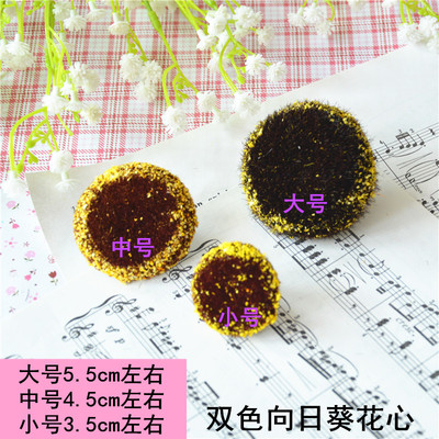 丝网花材料  丝袜花向日葵花心 太阳花花心DIY手工制作花芯满包邮