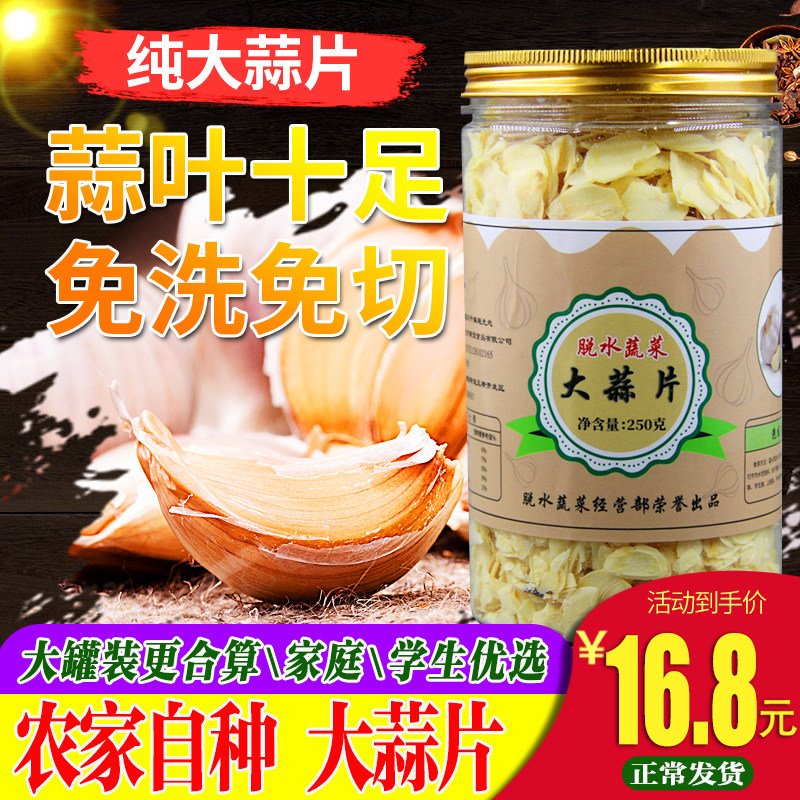 罐装脱水蒜片 调味大蒜干 干蒜片 调料 脱水蔬菜干大蒜大蒜头250g