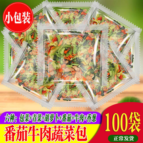 脱水蔬菜干牛肉粒番茄粒混合蔬菜