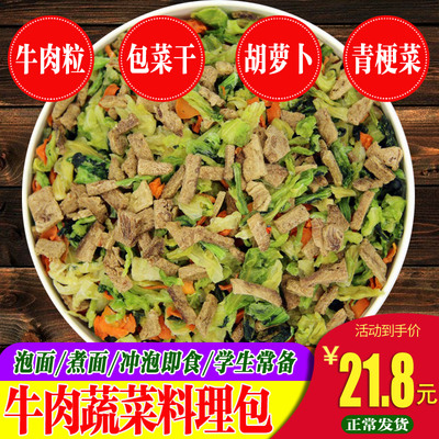 牛肉粒方便面无油即食干货菜包