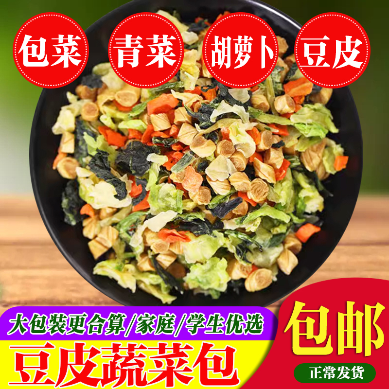 脱水蔬菜干汤类配菜混合蔬菜豆皮干青梗菜包菜胡萝卜泡面伴侣包邮