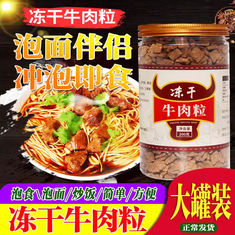 脱水牛肉干方便五香肉干粒小包装伴侣泡食 户外学生200克包邮