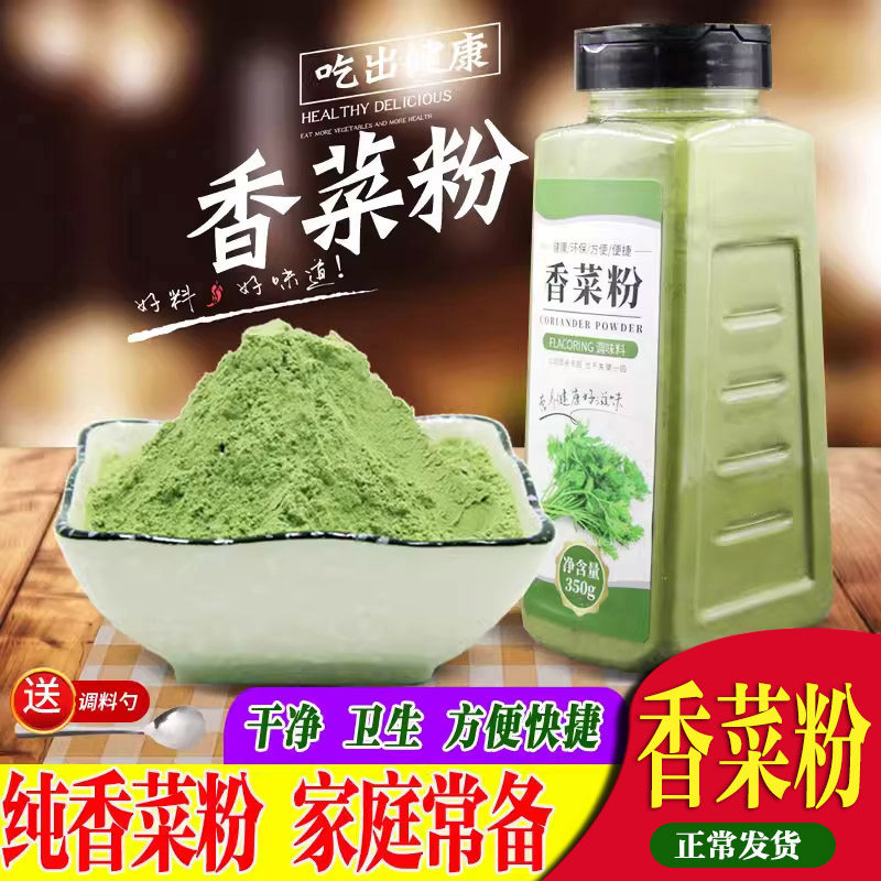 干香菜粉调料食用纯粉香菜粉脱水芫荽粉调味品蔬菜粉烧烤调料包邮