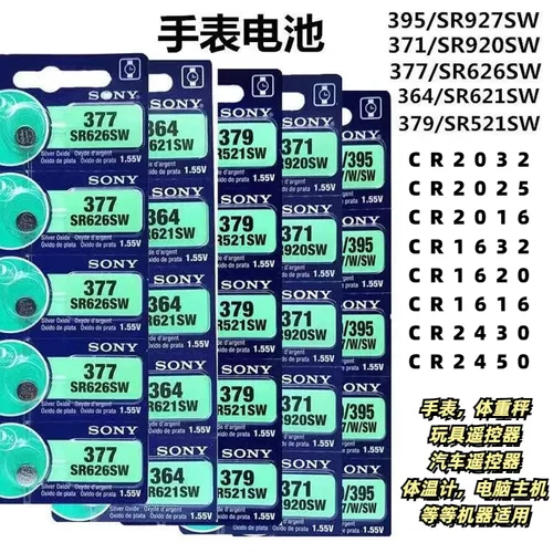 SONY索尼纽扣电池SR626/377/621/364/371/920/395/927/512/416SW
