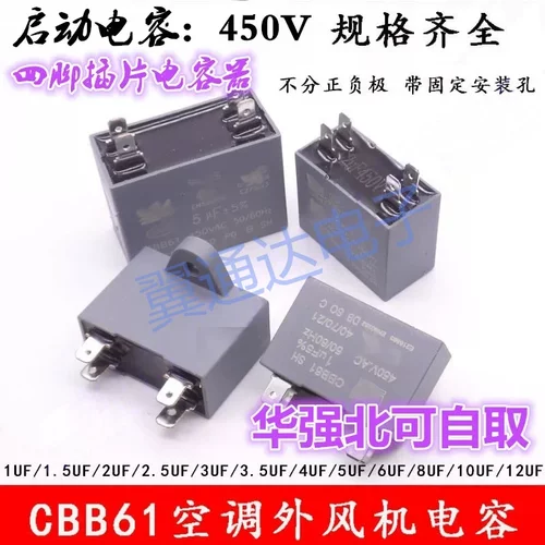CBB61空调外风机启动电容器1/1.2/1.5/2/2.5/3/4/5/6/7/8/10/12UF